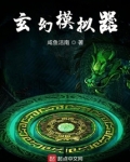 玄幻模拟器