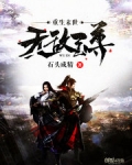 重生末世无敌至尊