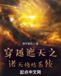 穿越遮天之诸天修炼系统