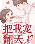 哥哥们重生后把我宠翻天了