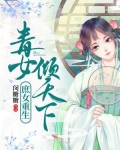 庶女重生:毒女倾天下