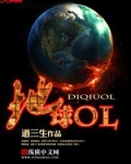 地球OL