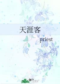 天涯客