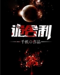 诡舍利