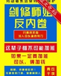 剑修师姐反内卷