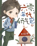 六零年代娇气包