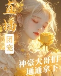 团宠直播间