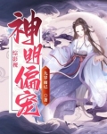 综影视:神明偏宠