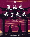 我,夏油杰,为了大义!