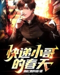 快递小哥的春天