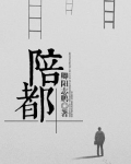陪都