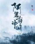 阿箬有神明