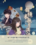 锦绣长歌月满江
