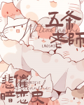 五条老师悲催暗恋史