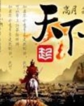 天下