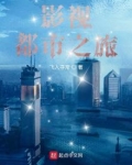 影视都市之旅