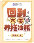 回到六零养拖油瓶