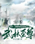武侠:双腿残疾的我成了武林至尊