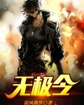 无极令