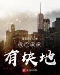 我在非洲有块地