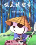 施主,请留步
