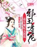 邪王宠溺魔妃太嚣张