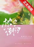 枕边潮汐