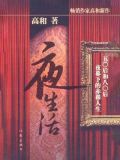 夜生活刚开始下一句怎么回复