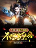 我不想当你哥哥